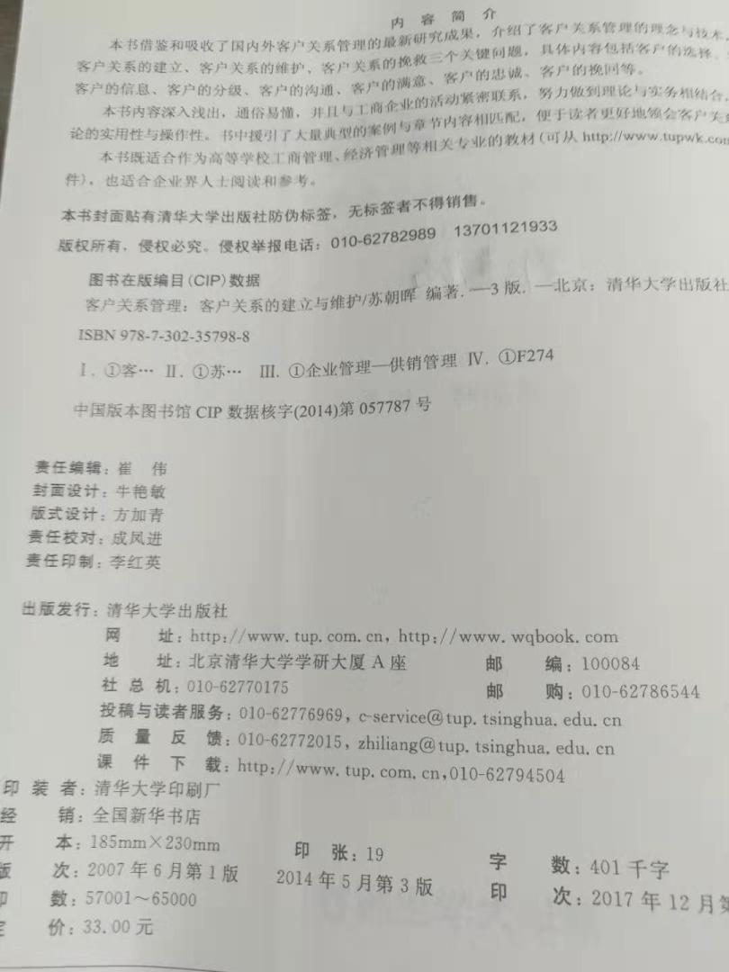 我就是学市场营销的，将来的很多工作都与客户关系有关，想尝试相关工作的建议去读读，如果你想深入的开发客户关系的，那么你更要去读读，很系统的介绍了如何与客户建立关系、维护关系，值得看看，只看名字，你可能觉得没什么，但是一旦实际体会了，你就会发现其中的好。