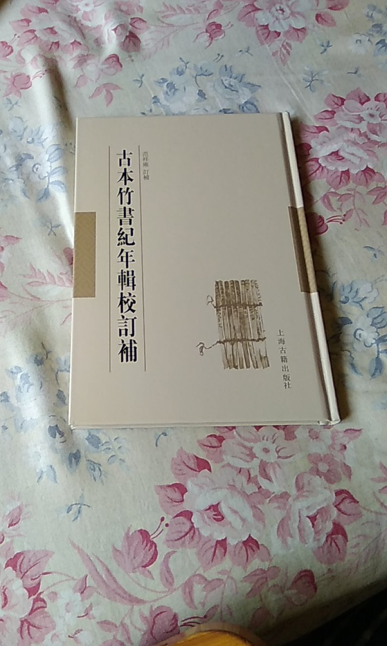 这是一代版本文献学、古籍整理专家的力作。其校勘精良，点校精准，整理规范，堪称范本。