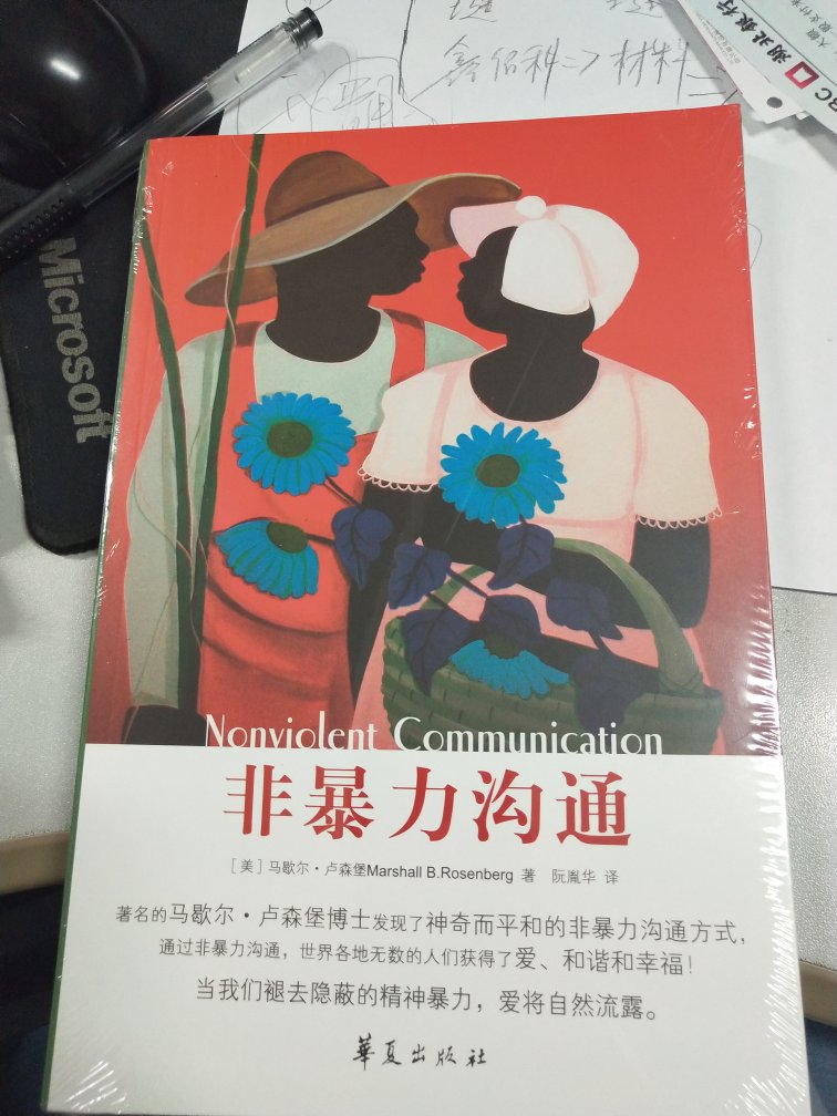 喜欢纸质版的书籍，也想从中学习到沟通的方法，完善自己，书印刷质量不错。