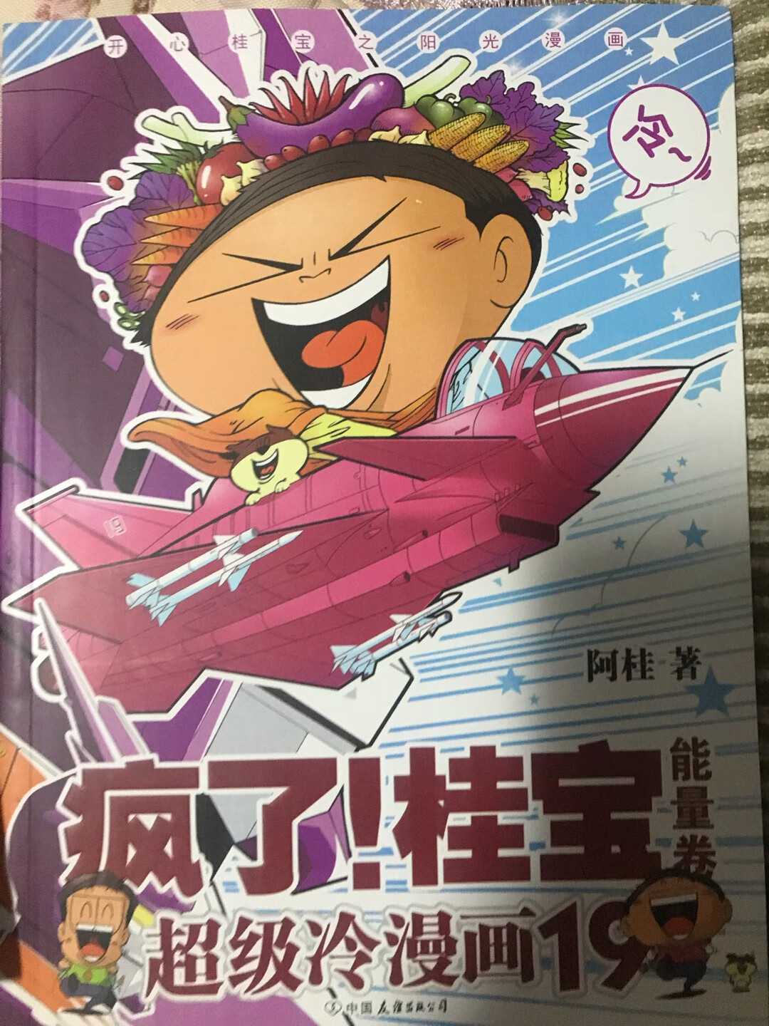 还行吧，挺好看，都是漫画，自营的就是图快，方便。其他没注意