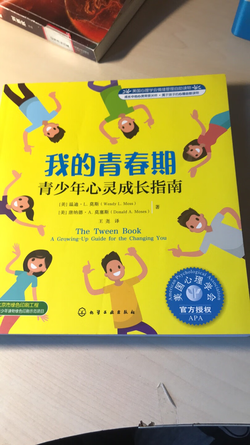 正值青春期的孩子，买来让他读读，希望能正确引导孩子健康成长！?