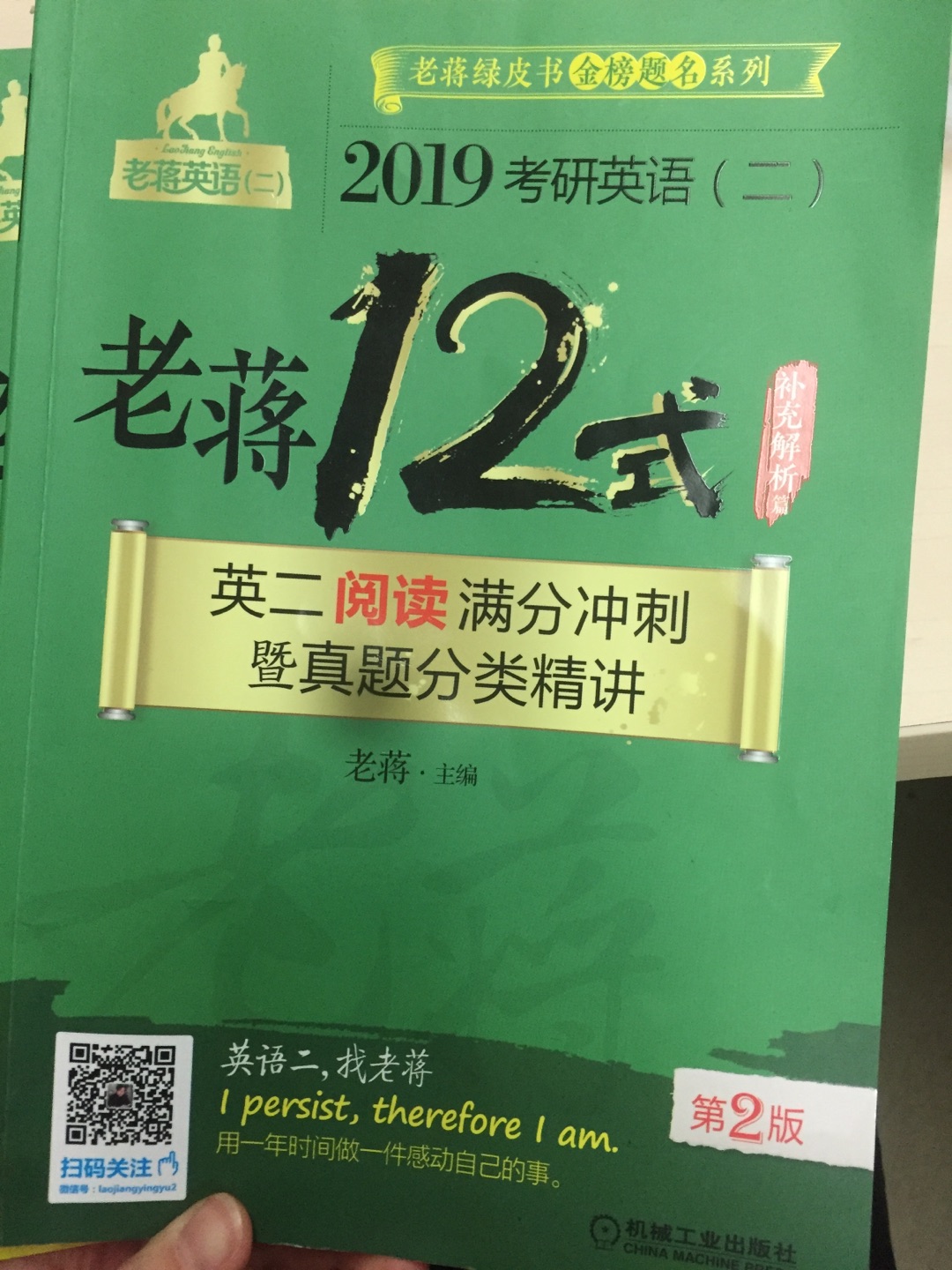 老蒋的这个12式还是不错的，归类很清晰，方法表述易懂。当然，最重要还是要做题，有了解题思路，再刷题，感觉效率很高。也比较适合时间紧的时候掌握技巧。