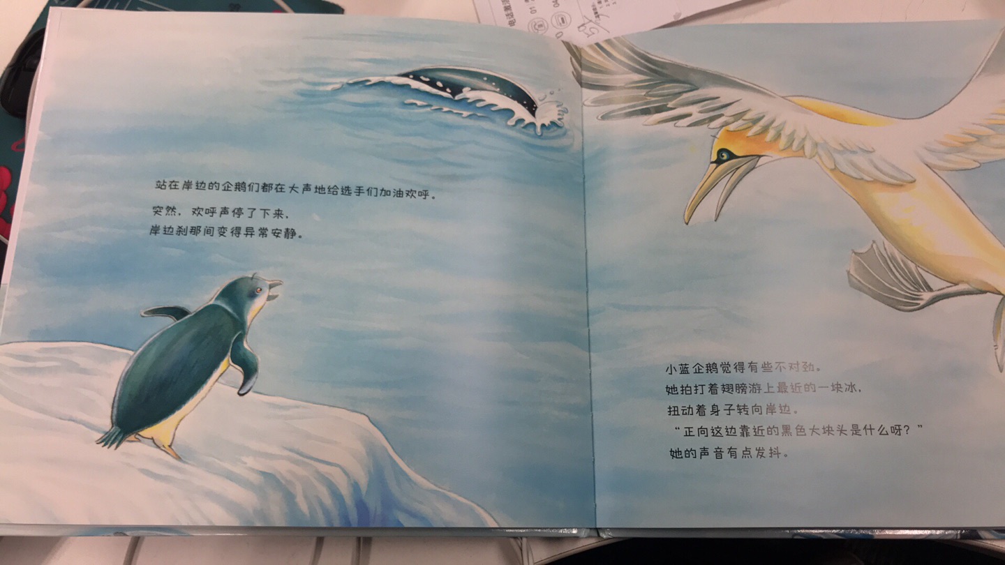 讲了南极的故事。孩子喜欢小企鹅，希望看了高兴就行。