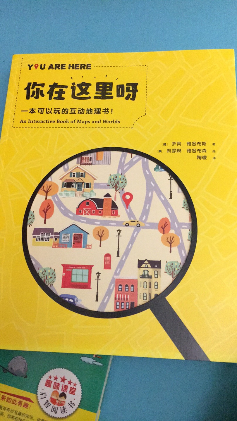 挺有意思的地理书，可以边玩边学。3岁半感觉入的有点早了，5岁以上比较合适。