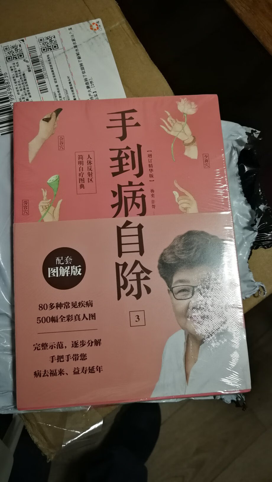 名医出医书，普及大众，手到病自除！