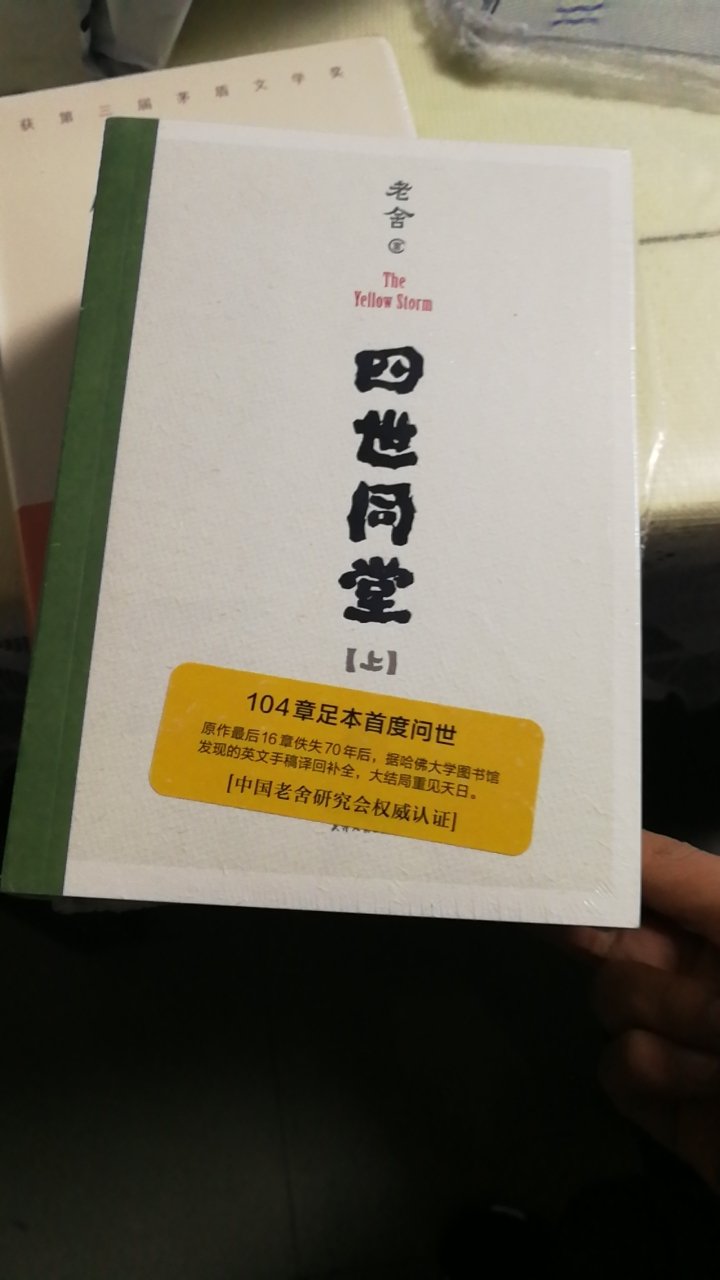 以钱先生的忏悔书结束，应该是足本了，设计印刷都非常棒！