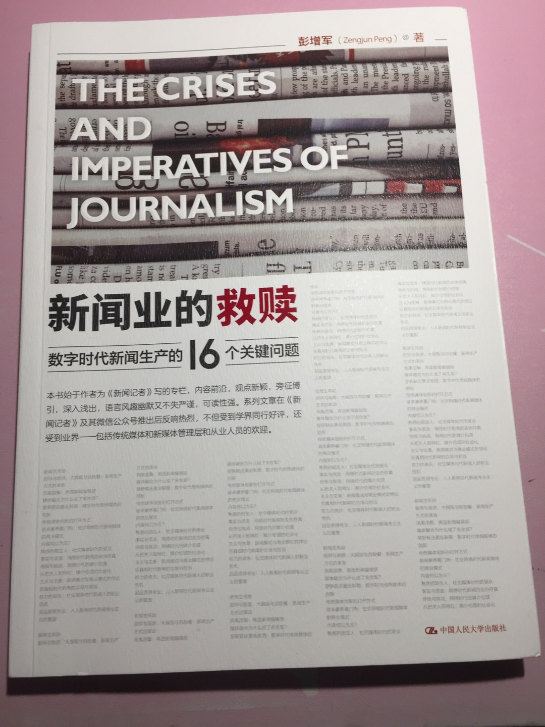 书很棒~印刷内容都特别好，第一次在买书，感觉很不错！以后会多多支持滴~