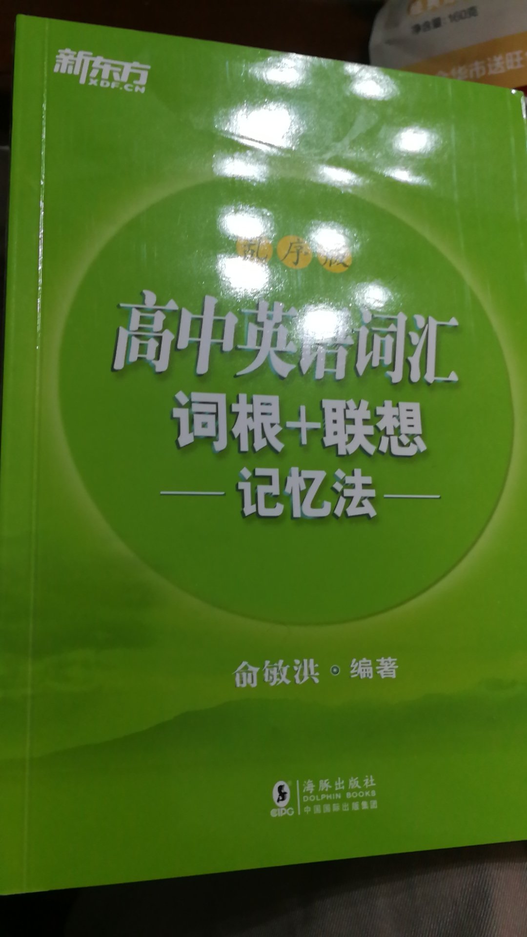 高中英语词汇同步练习测，很好。