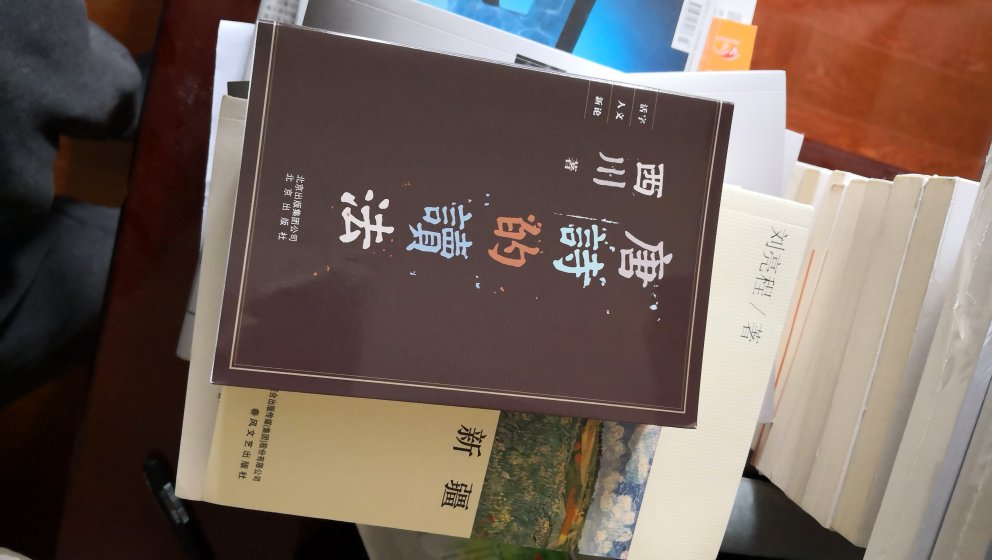 从中华读书报上看到西川的 唐诗的读法，正好赶上大促买回来，这本书其实是一个小册子，西川提到了他对唐诗的看法，可看作一家之言，也可提供一个角度，文字轻快灵活。