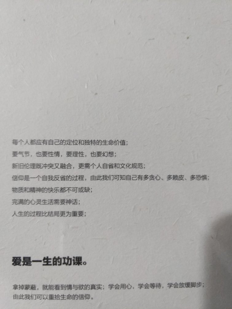 生活需要发现美的眼睛和空闲下来的心。现在很少有人能做到这两点。