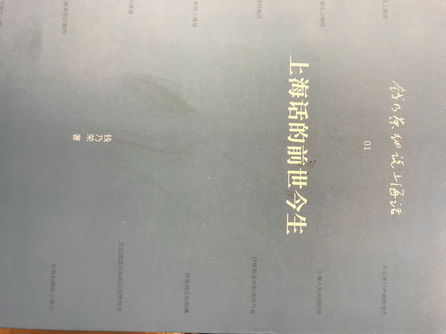 书简单看了一下，很不错，对上海话的历史有个系统的阐述。的书和**的也差不多了