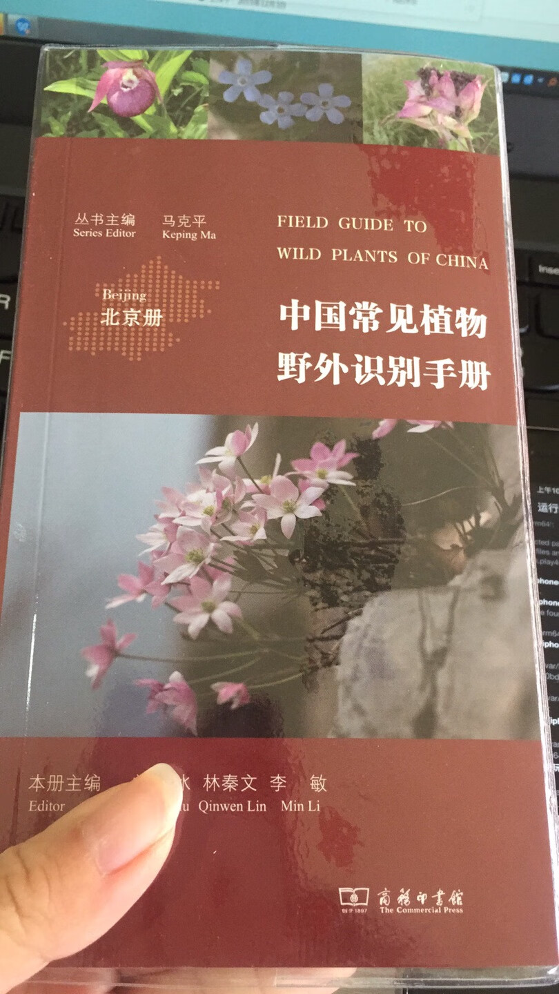 植物学大神推荐的书，印刷质量很好，还有塑料封皮。以后回老家带着孩子认野花，哈哈哈！