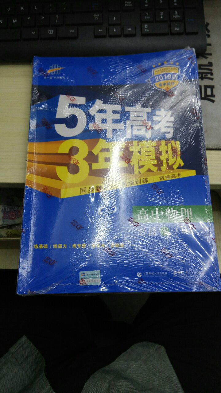 正版高中同步人教版，科学备考必要，刷题必备！一定考个好成绩！