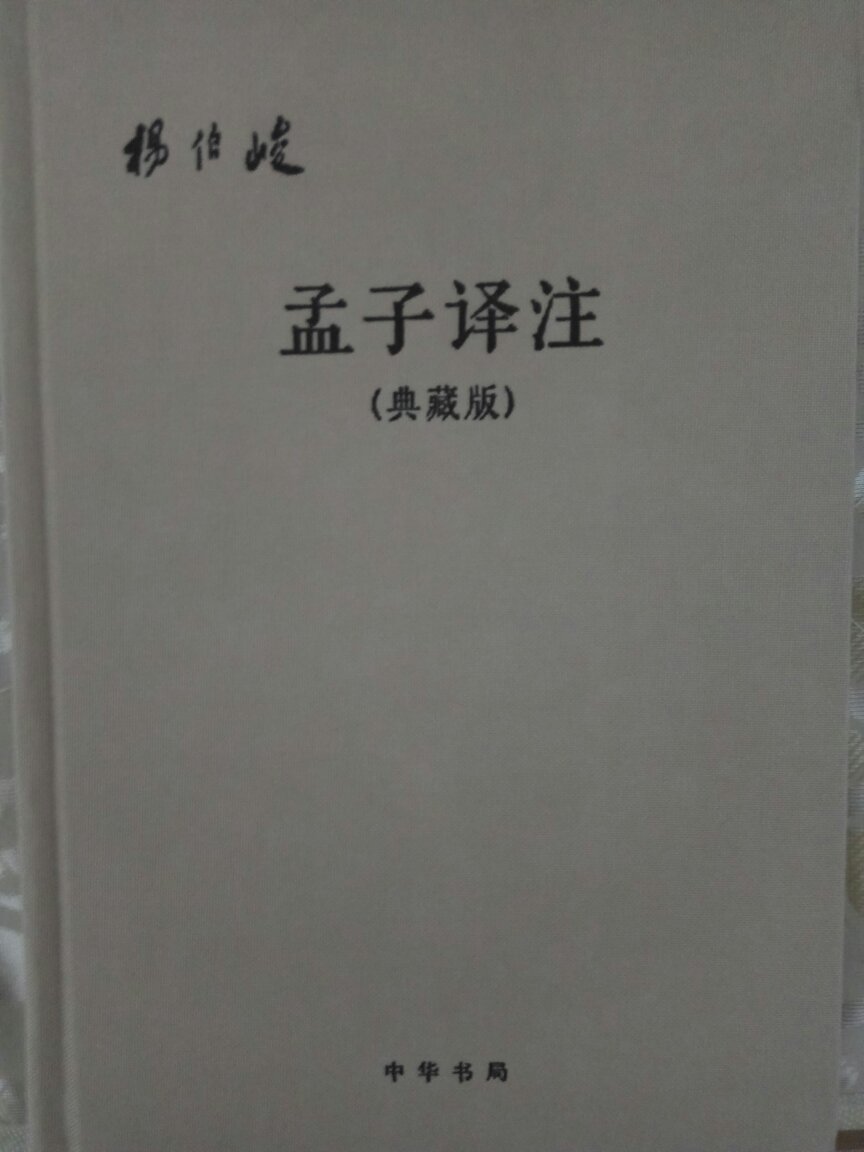 翻开看了，整体挺不错的，字体清晰，纸张纸质也比较好，有收藏的感觉。