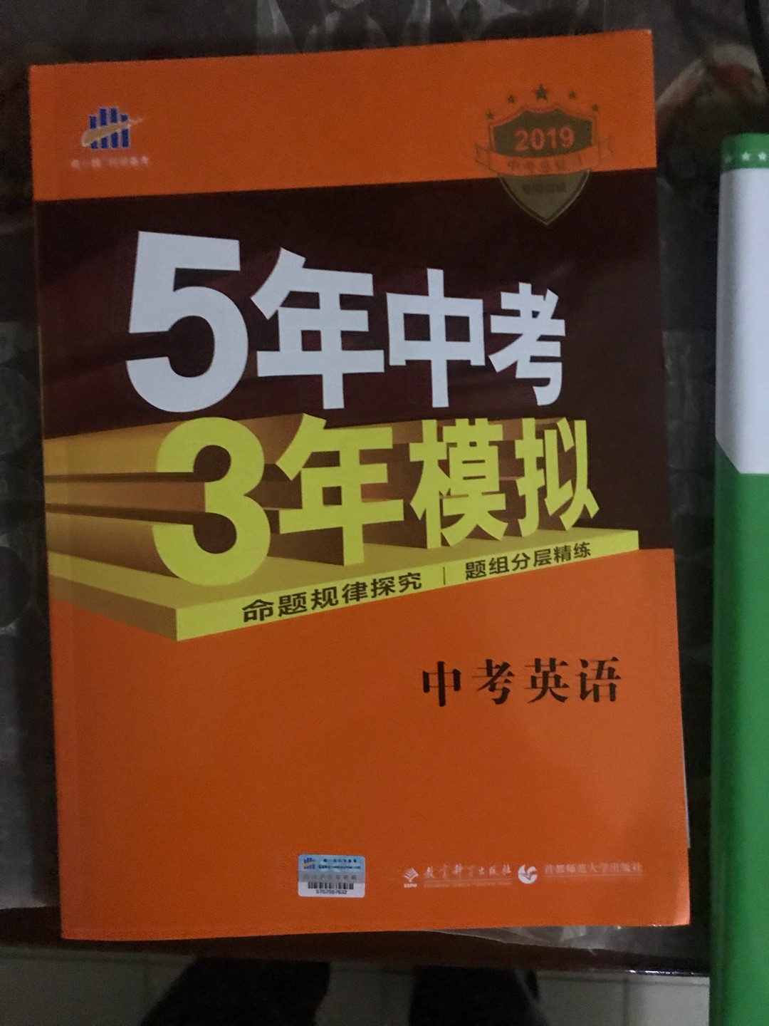 已多次在买书了，和书店的一模一样，但比书店的便宜，性价比较高，质量很好，给予好评！