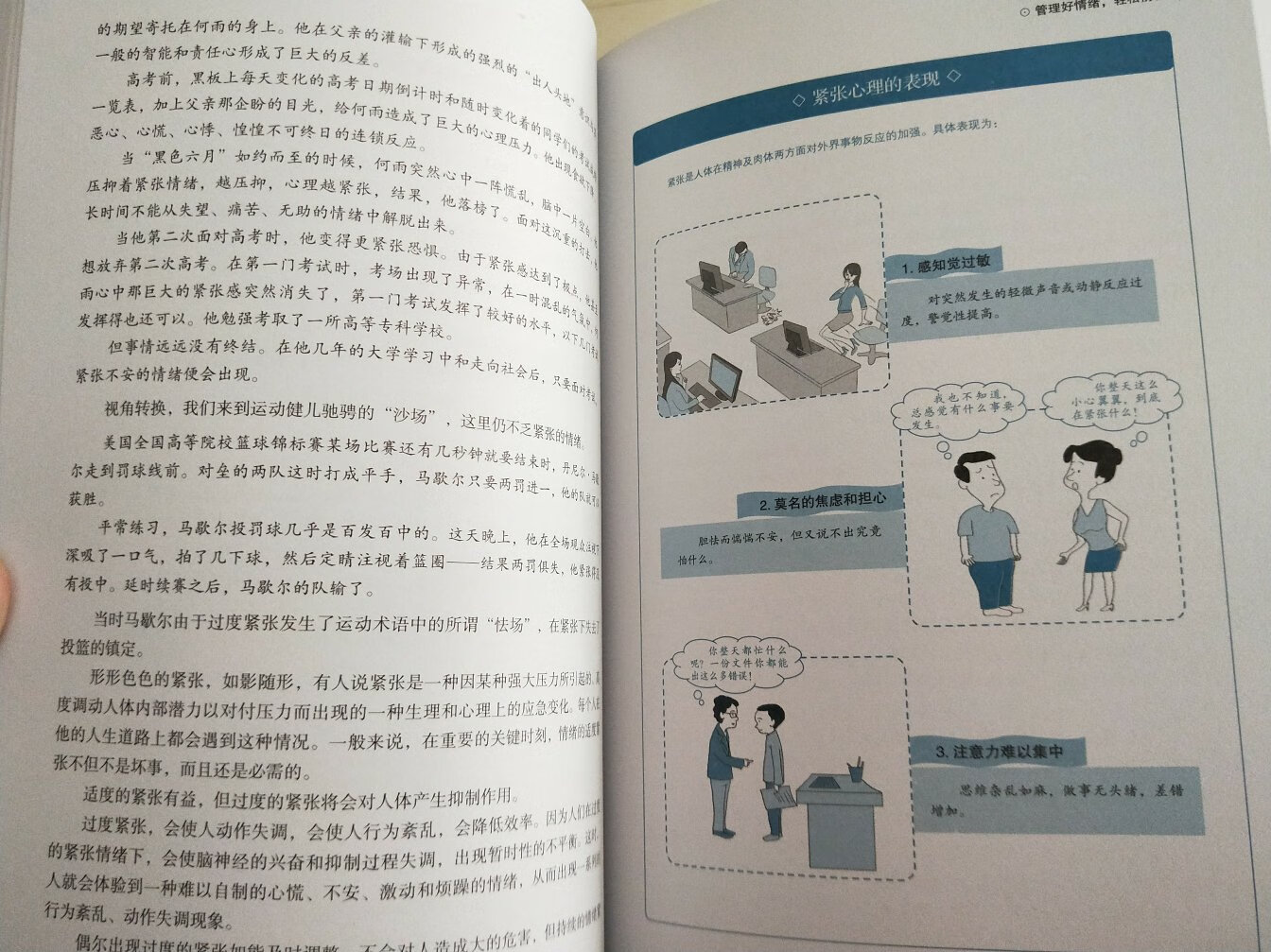 本书讲了一些心理和情绪处理方面的知识，内容较为通俗浅显，如果不作为专业技术性的书籍是可以读读了解一下的。