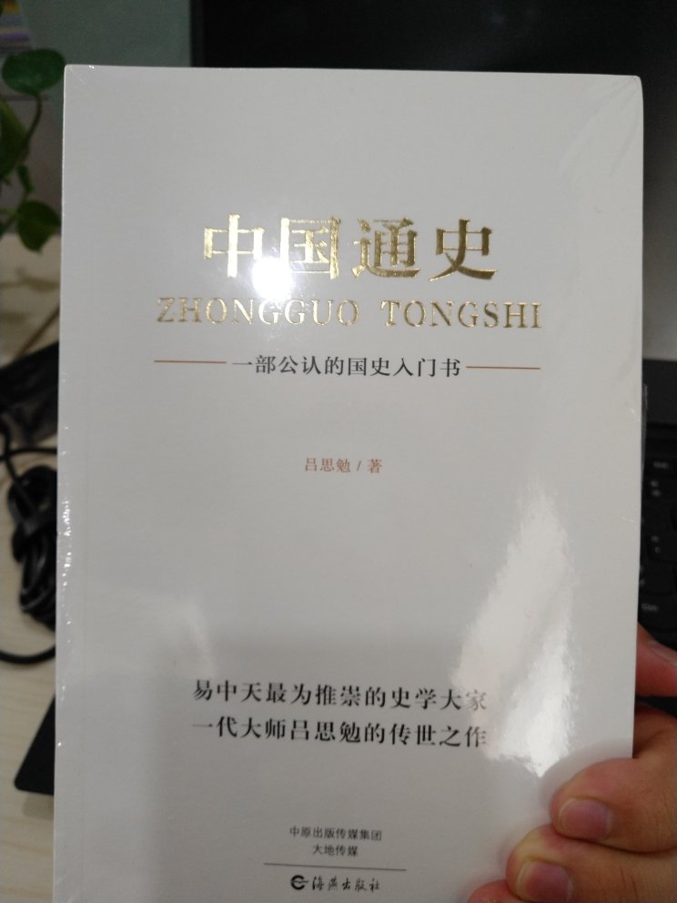 书是一本好书，吕思勉先生写的，问题在于上面有好几处因运输捆绑挤压产生的不美观，这做何解释？？