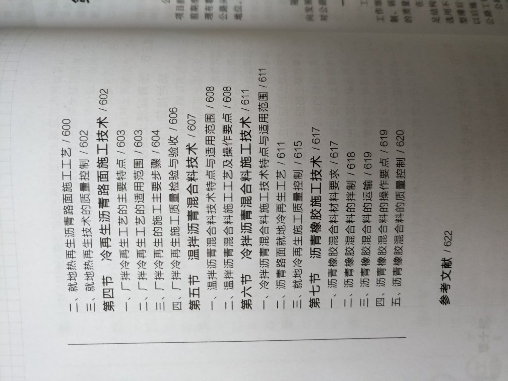 道路工程施工实用技术手册（第二版），好书推荐，开卷有益，值得阅读理解。