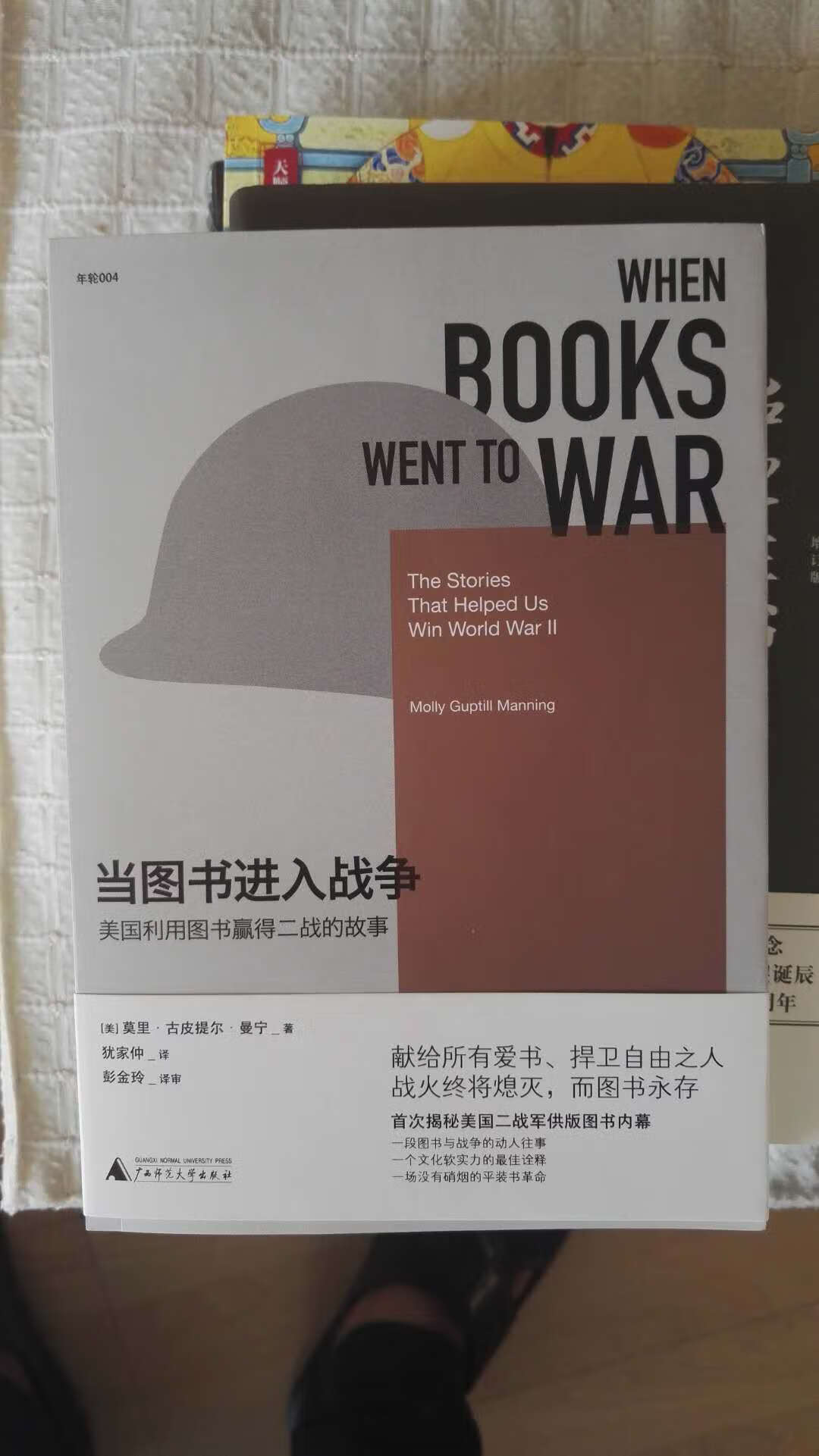 “战火终将熄灭，而图书永存”，美国利用图书赢得二战的故事。