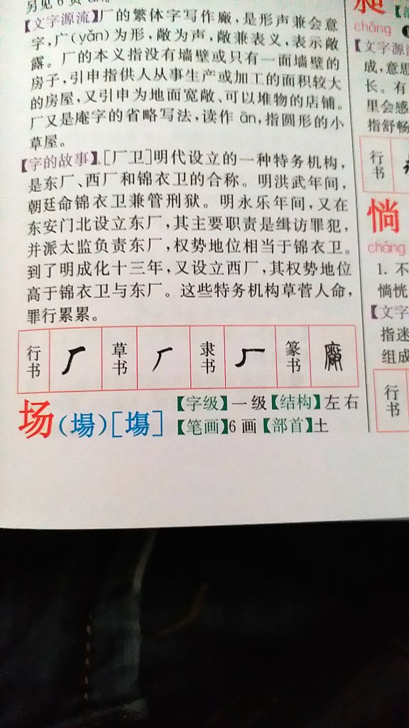 中规中矩的一本字典，略有遗憾的是四体书法部分除篆体外均为简化字，效果很尴尬。。。。。