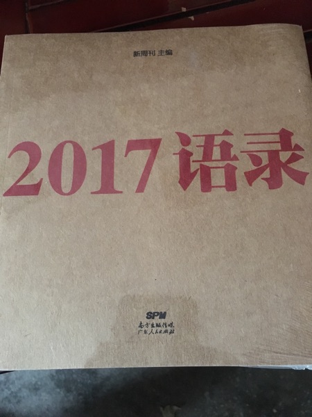 这一本可以说是语录，也可以说是社会经济发展的记录史