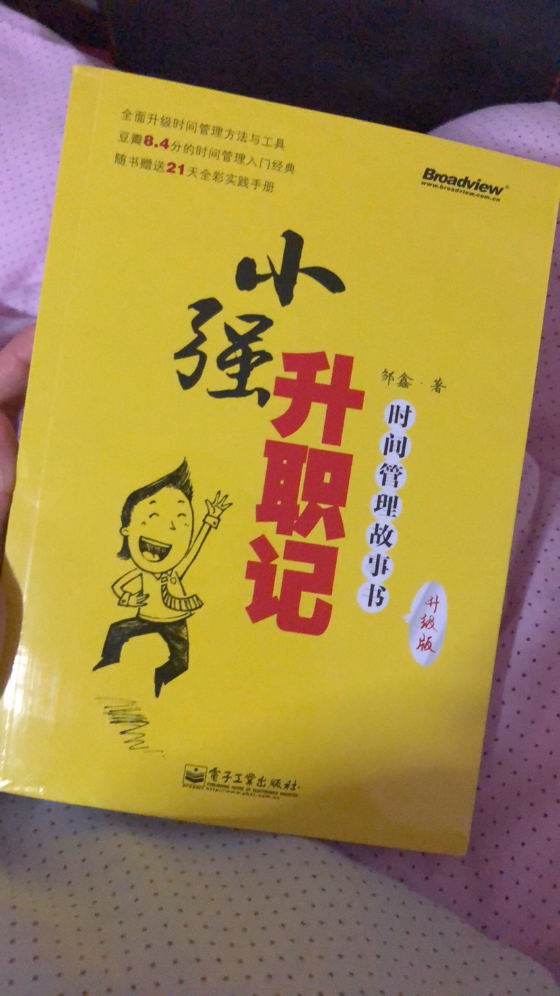 被推荐的一本时间管理的书，刚开始看，一定要坚持下去边看边实践！加油2019