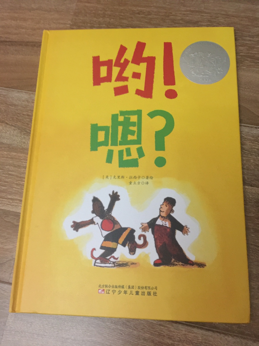 吃过晚饭，陪宝宝一起读读绘本，唱唱儿歌，背背国学经典。4岁小朋友的阅读习惯养成的很好，性格讨喜，身体棒棒，其他的都无所谓啦～希望你像绘本里的小朋友一样，生活充满惊喜和快乐～99选10本?又一单300-100～ 这次图书节，一共采购了1200块钱的绘本和幼儿科普类书籍，都是精挑细选出来的，也有周围妈妈强烈推荐的。很喜欢，很喜欢，很喜欢。