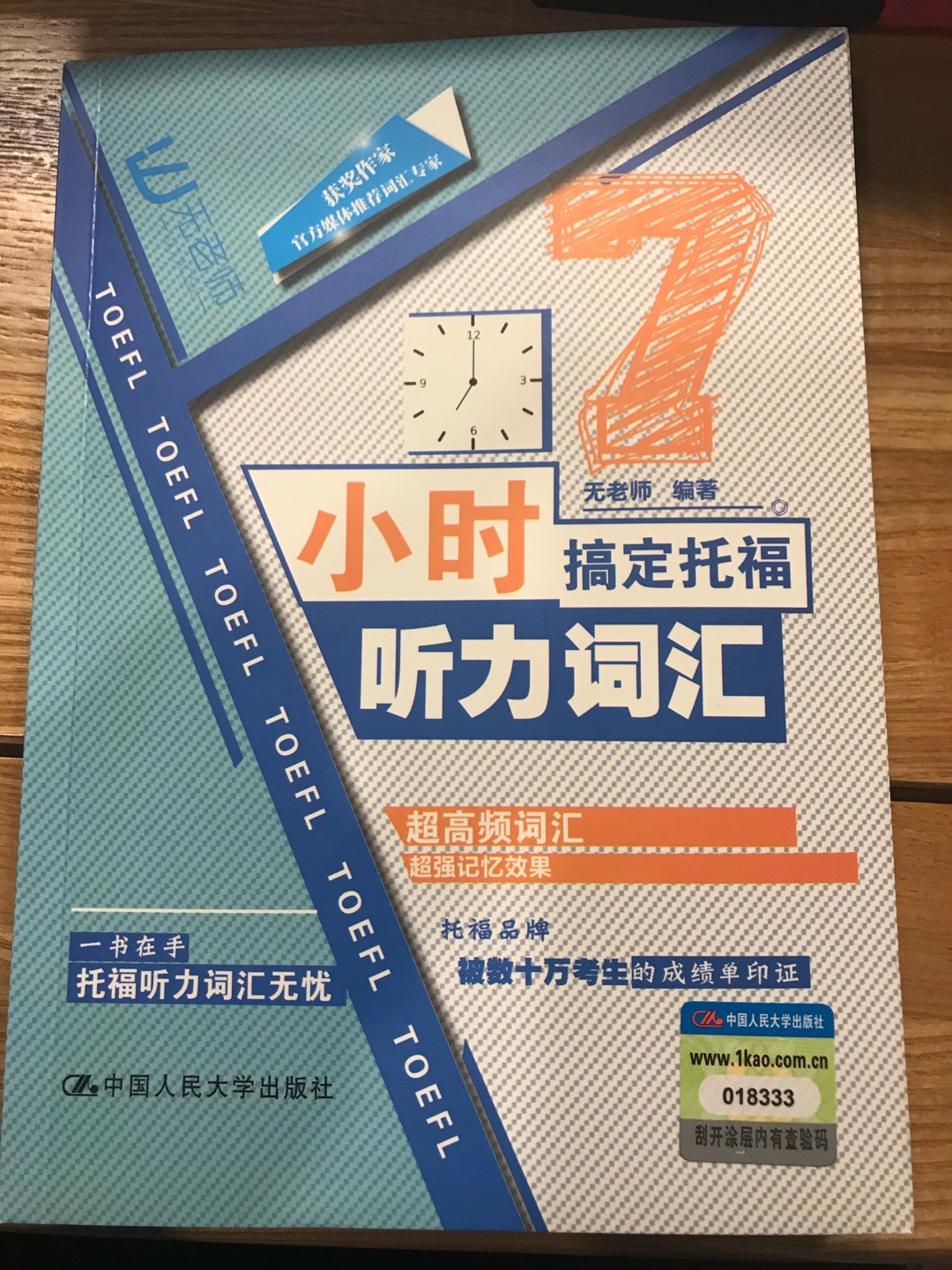 印刷清晰，纸质轻便，方便携带。词汇按类别排序的，有高频词汇和重要词汇两个章节。词汇配有具体的例句。总体上很满意，好评。