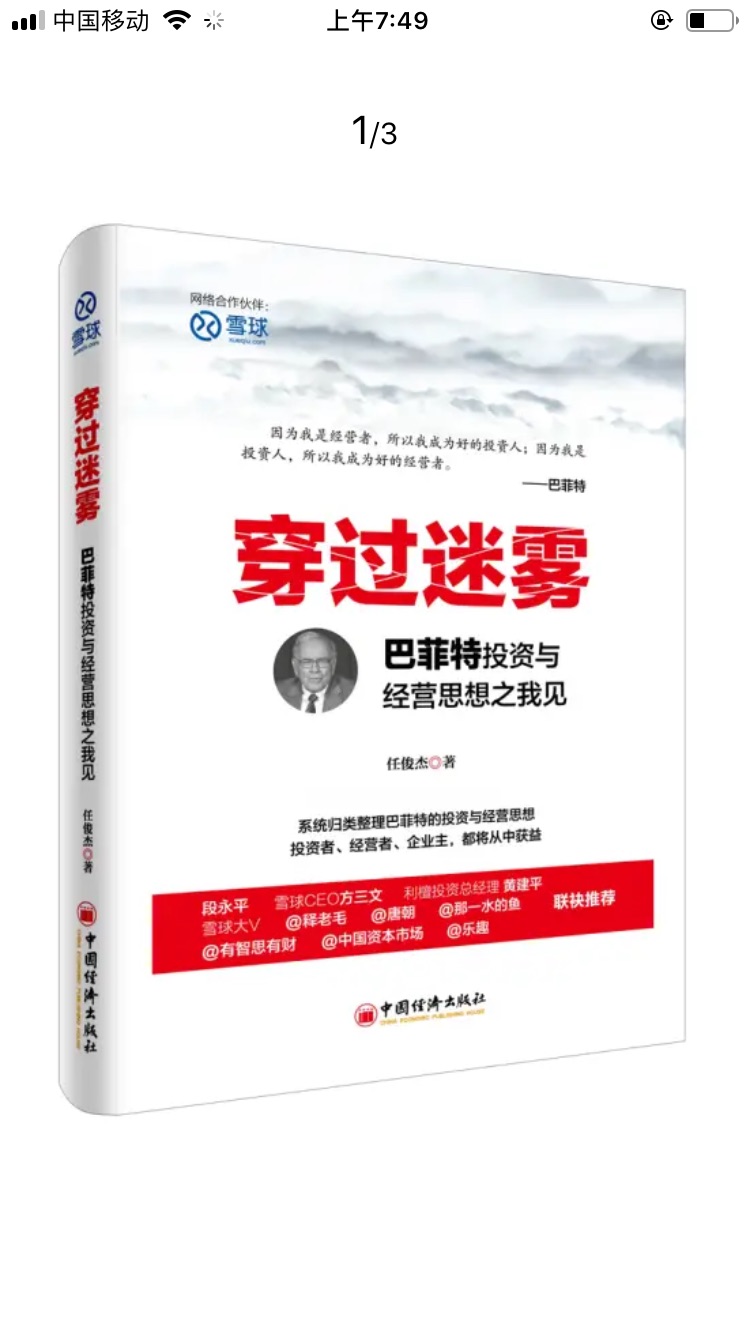 看书求进步吧，希望看完能够跟书名一样，穿过迷雾。