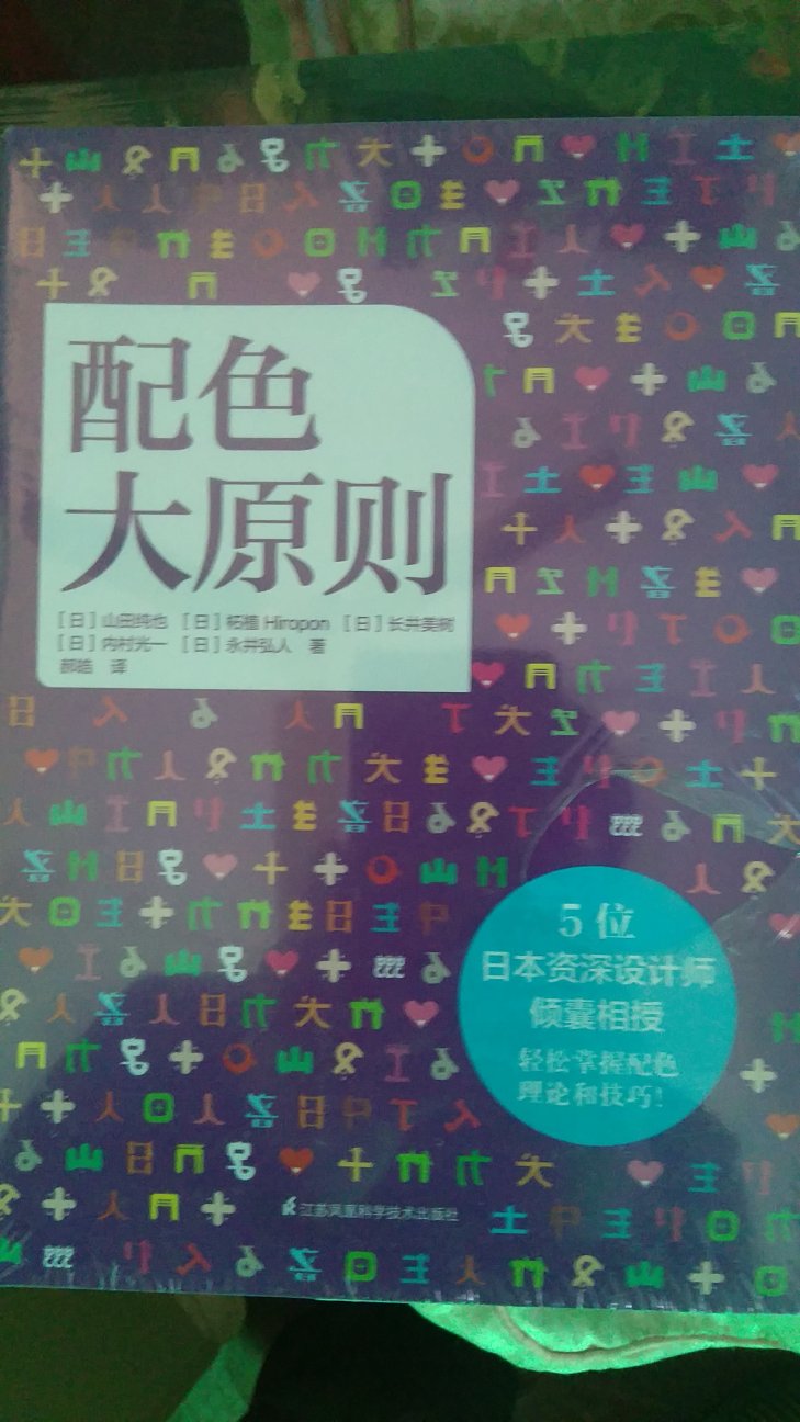 孩子，学画画的，色彩老是不满意。希望这本书能提升她色彩上的辨识和技能吧！