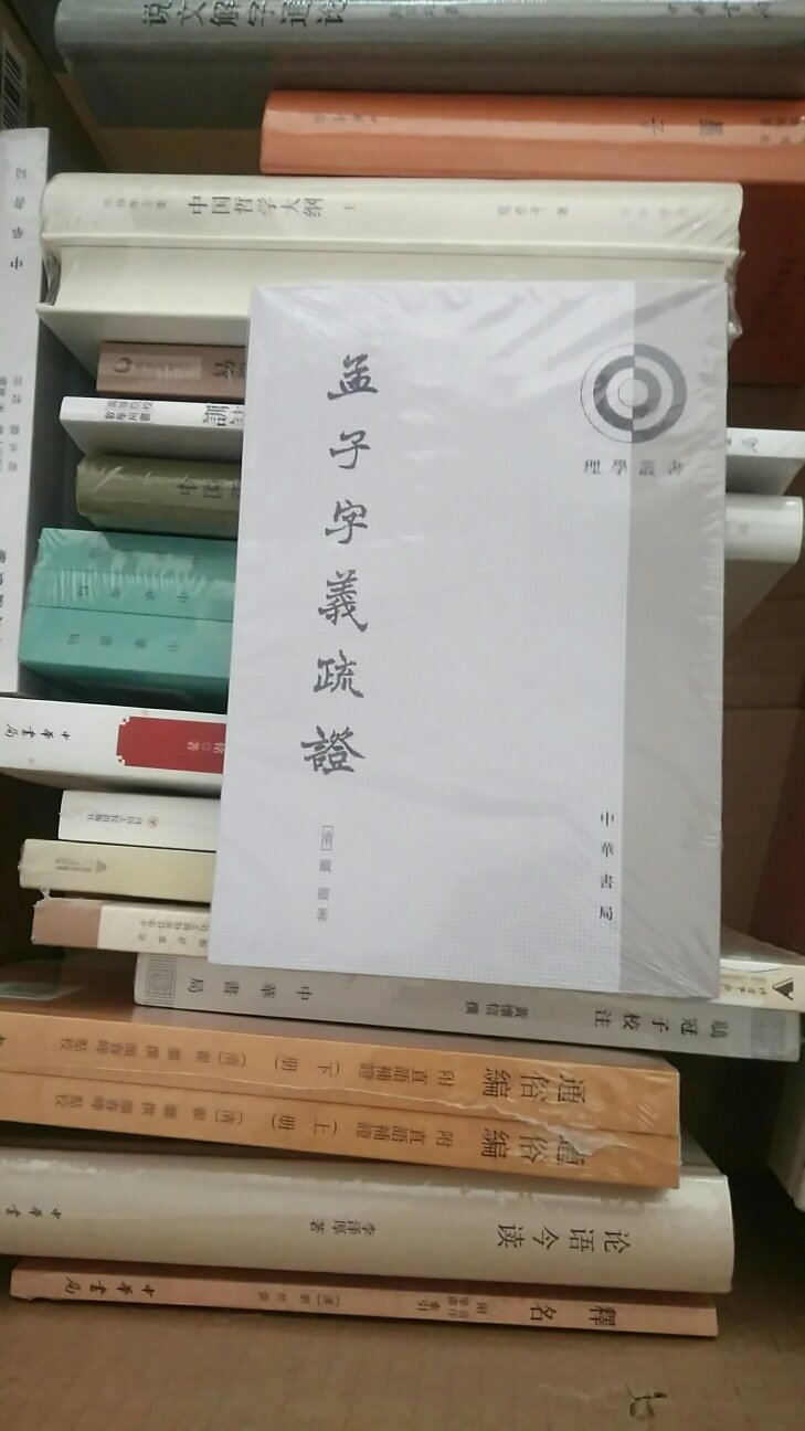 理学书籍，平装，中华书局出品。