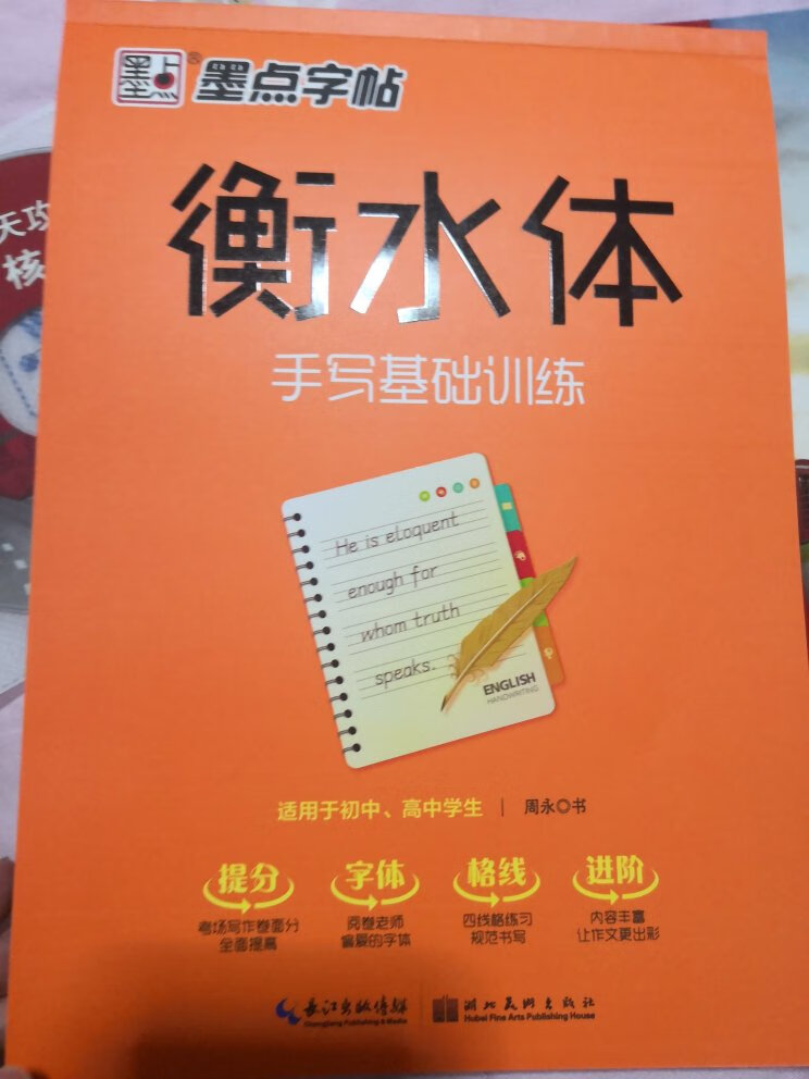 在买了好多的书、字帖 质量都非常好，发货也很快。基本第二、三天就能收到。另外在还买一些日用品和食品、家用电器等等，感觉非常方便。