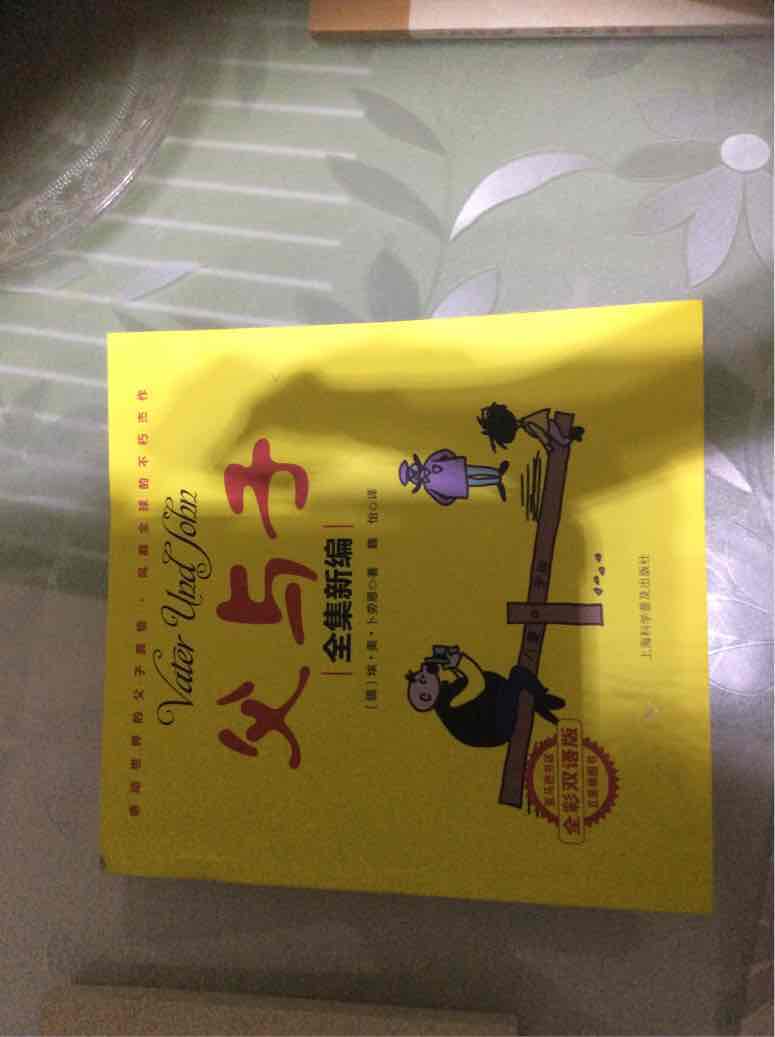 中英文双语书籍，一直很喜欢这本书，漫画中的经典书籍之一。买了自己看，以后儿子也可以跟着我一起看。