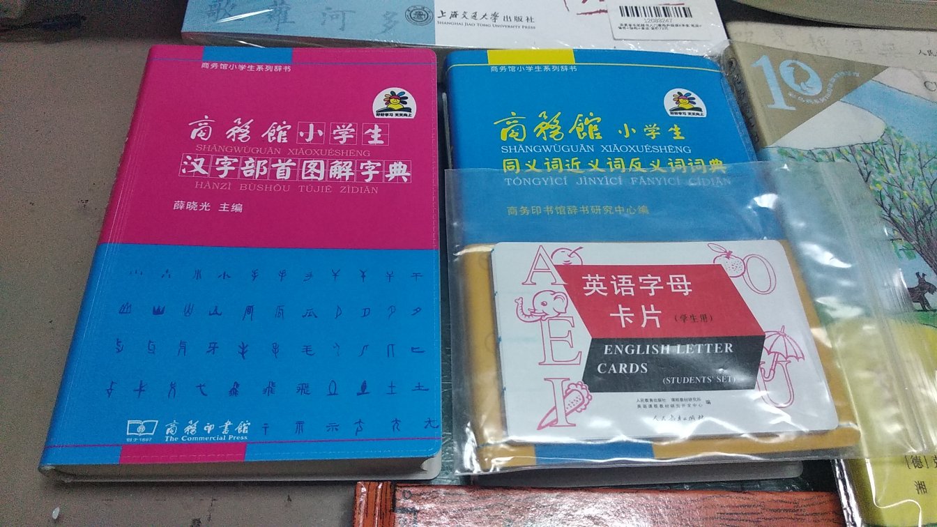 相信大牌出版社的精品。收到书的时候真是太开心了，满减加优惠券，很实惠。书中自有黄金屋，书中自有颜如玉，书是跟随一生的忠实好朋友。希望孩子们热爱读书，在还没迈开脚步出家门前，透过书籍来认识这个世界。认真地评论，希望多多地收京豆，哈哈哈，积少成多