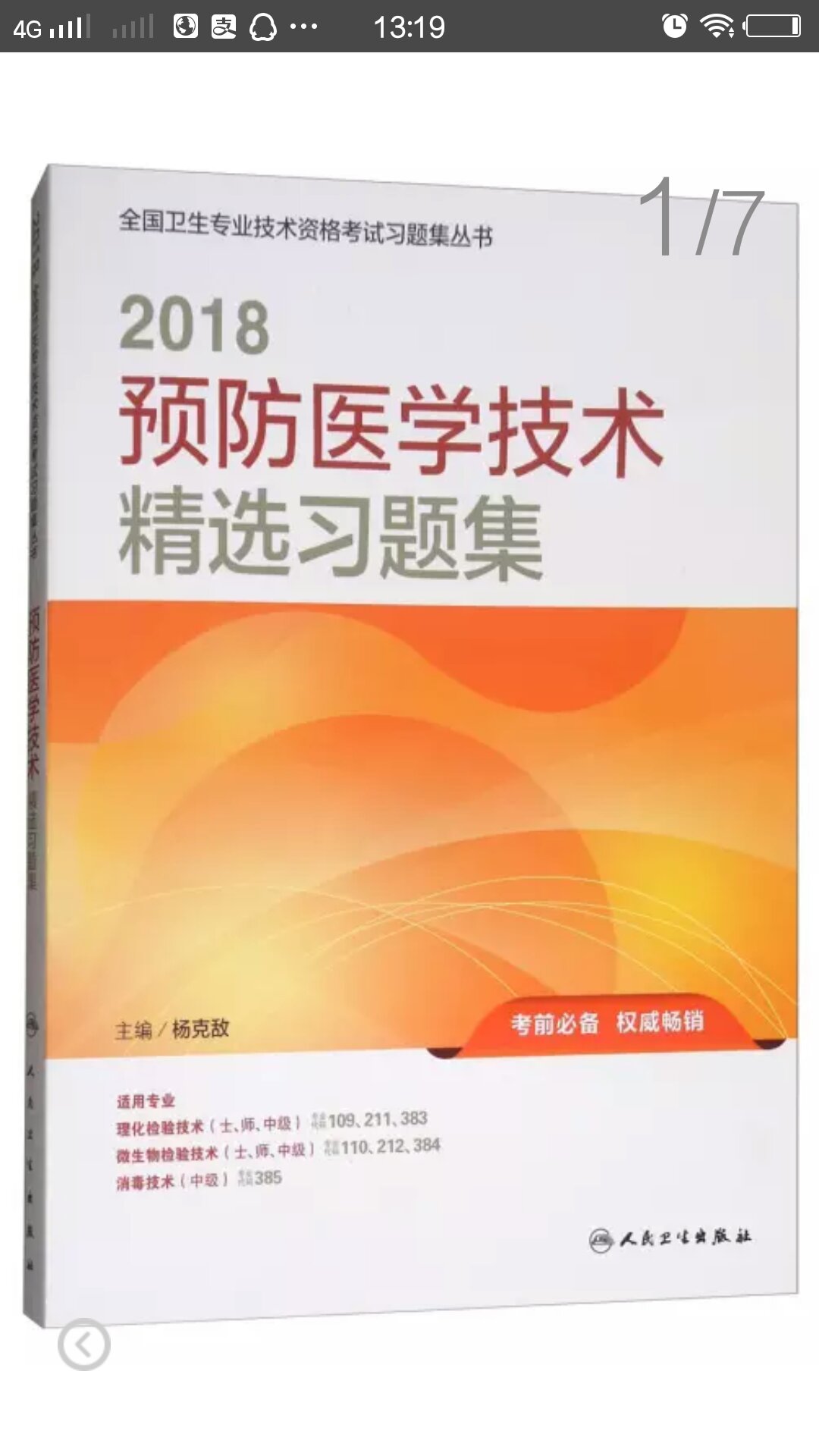 物流很快，商家服务态度很好，希望可以通过，知识很全