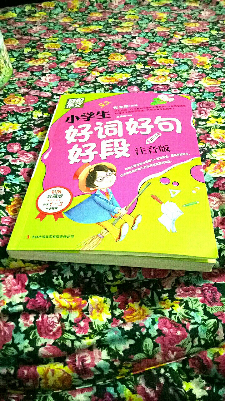 很好，内容不错，马上要开学了，希望用得上