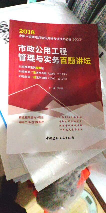 用了这本书备考一级，二级建造师(市政专业)都成功了，所以再帮同事买了一本新版的。