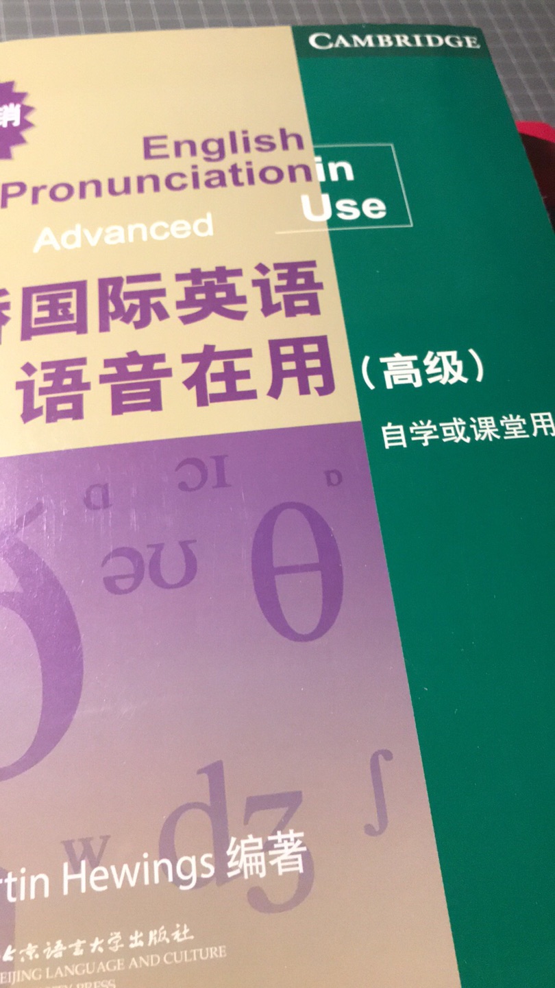 英语语音学起来 自己的太不标准 需要纠正 买了一套? 坚持就是胜利 到货真快