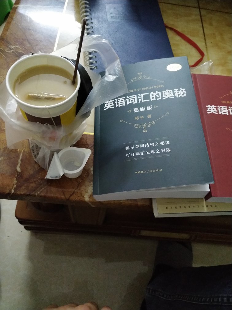 老师推荐的一本书，颠覆了以往死记硬背的方式。英文里面的边旁部首！