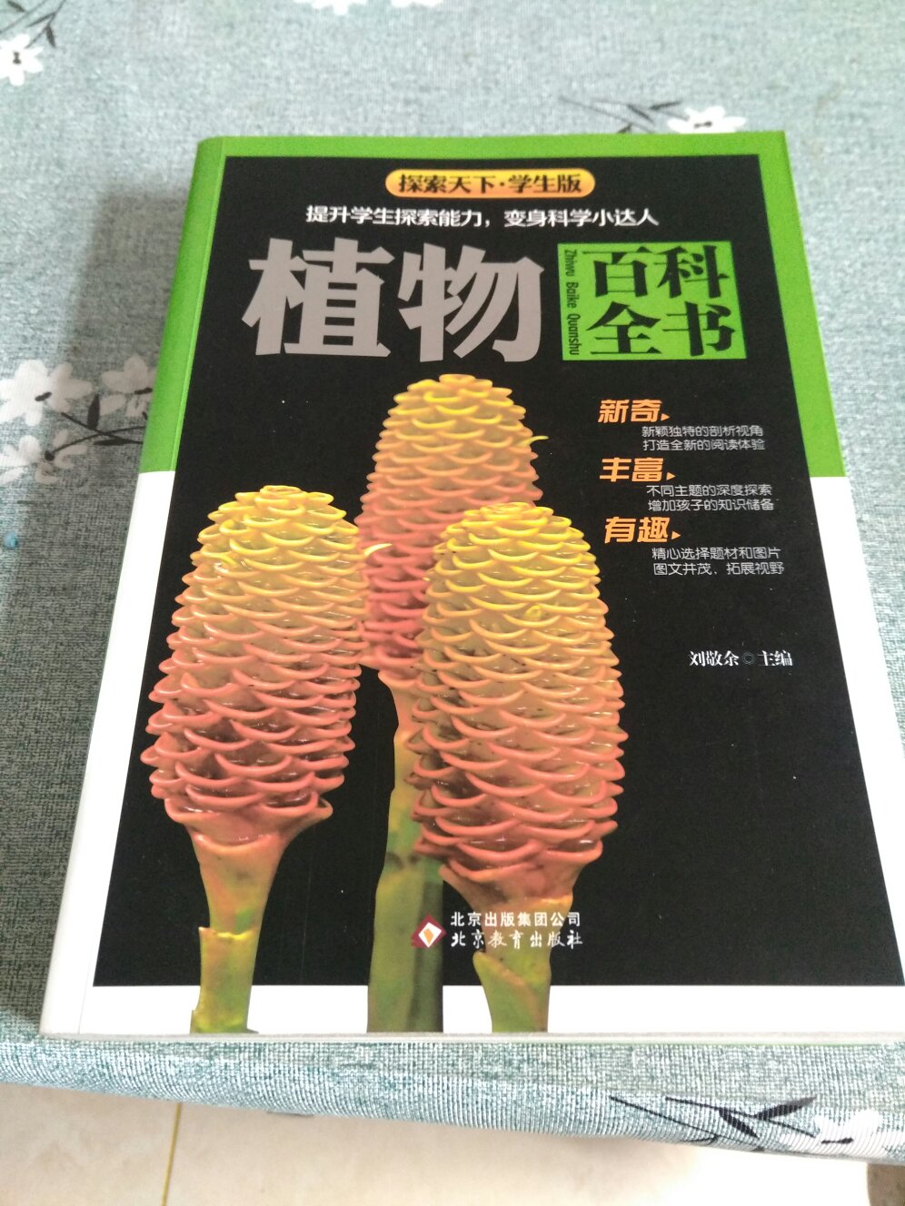 书挺厚的，没什么味道，让孩子认识植物。参加活动满99十本。