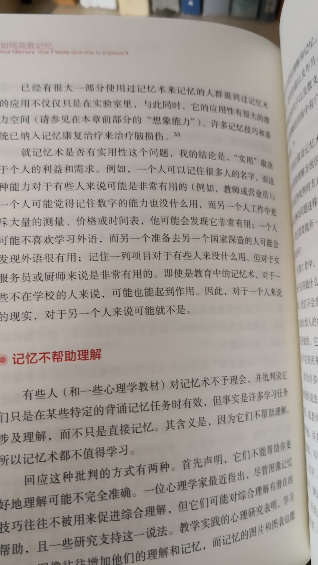 机械工业出版社出了不少心理学方面的书。这本书的选题很好。文字方面还需要加工一下。比如P022：“有时候，当一个人无法找到他想要的文件柜中的文件时，可能是因为信息没有读取；也有些时候，可能是因为读取的信息没有放在柜子里；但通常是因为信息虽然放在了柜子里，但并不很容易找到。”