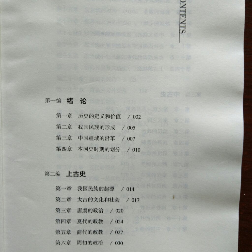 正版书，印刷清晰，以精炼语言论述中国历代政治变化，是学习中国历史的好书。