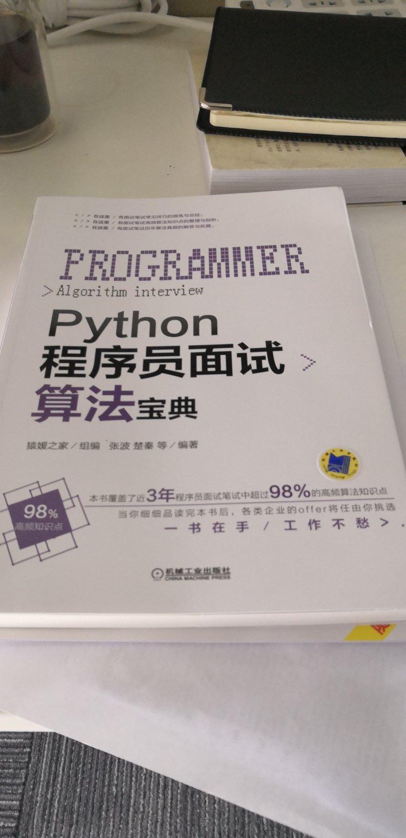 针对性十足，已获得大公司面试经验，对即将进入python程序员的朋友们有一定帮助。