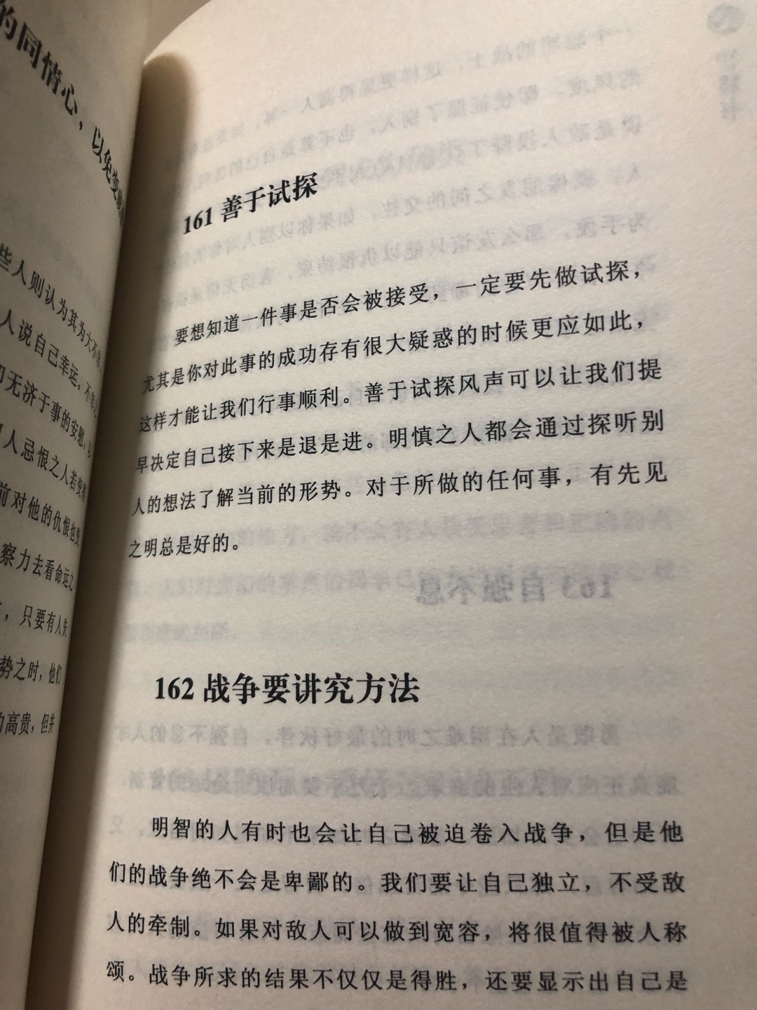 类似于四书五经的书，写世间法。这个版本译的很好。书很轻，16开拿在手中易读。