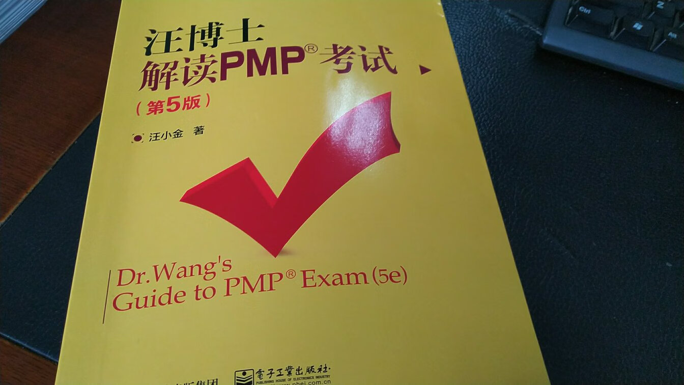 不错的书，学习了一个月了，对pmp很有用！需要配合绿皮书使用