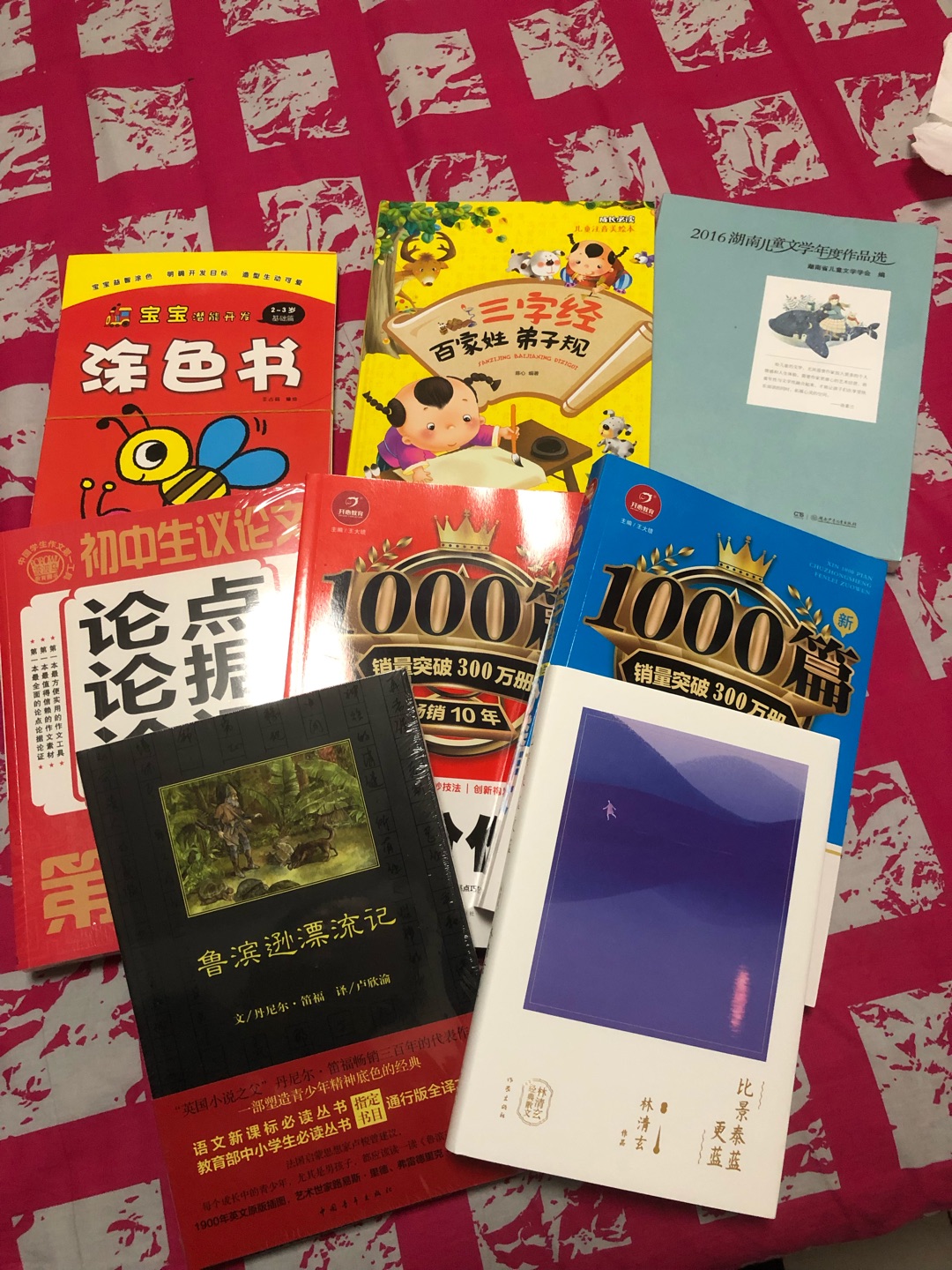 买书正遇99元10本，真的是太值了，儿子的作文书，学校推荐书，妞的涂色书，还有我们自己看的书，大家都满足了，质量都很好，真的很不错。