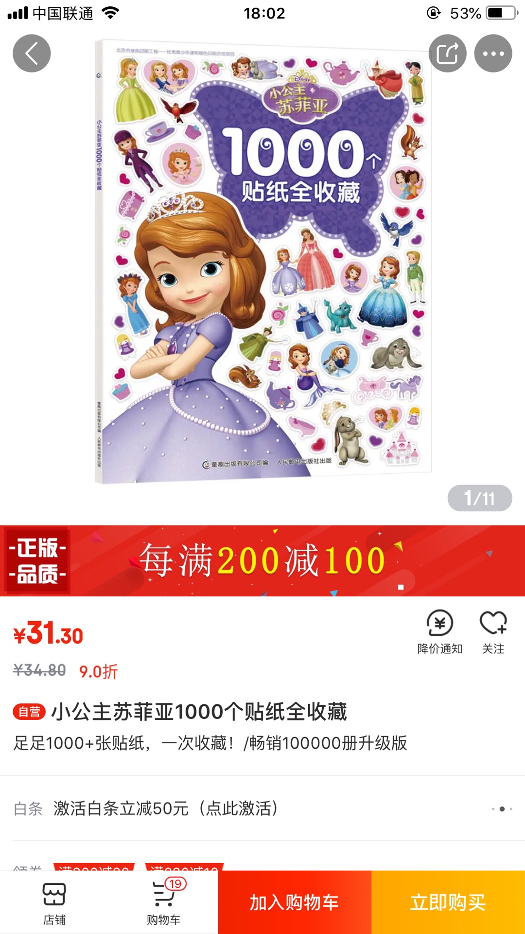 这是一本让女孩爱不释手的美丽收藏册 风靡149个国家和地区的小公主苏菲亚带着美美的贴纸来了！ 这里有满满的公主正能量！ 这里有美美的小公主贴纸！ 这里有让你变聪明的益智游戏！ 人物贴、档案贴、礼服贴、游戏贴、鼓励贴…… 应有尽有，足足1000+张，一次收藏！ ★1000+张精美贴纸，锻炼孩子的小肌肉群，让孩子过足贴纸瘾； ★丰富的益智游戏，开发孩子的逻辑思维能力，让孩子越玩越聪明； ★精美的绘图风格，促进孩子审美力的发展，让孩子体验收藏的满足感。