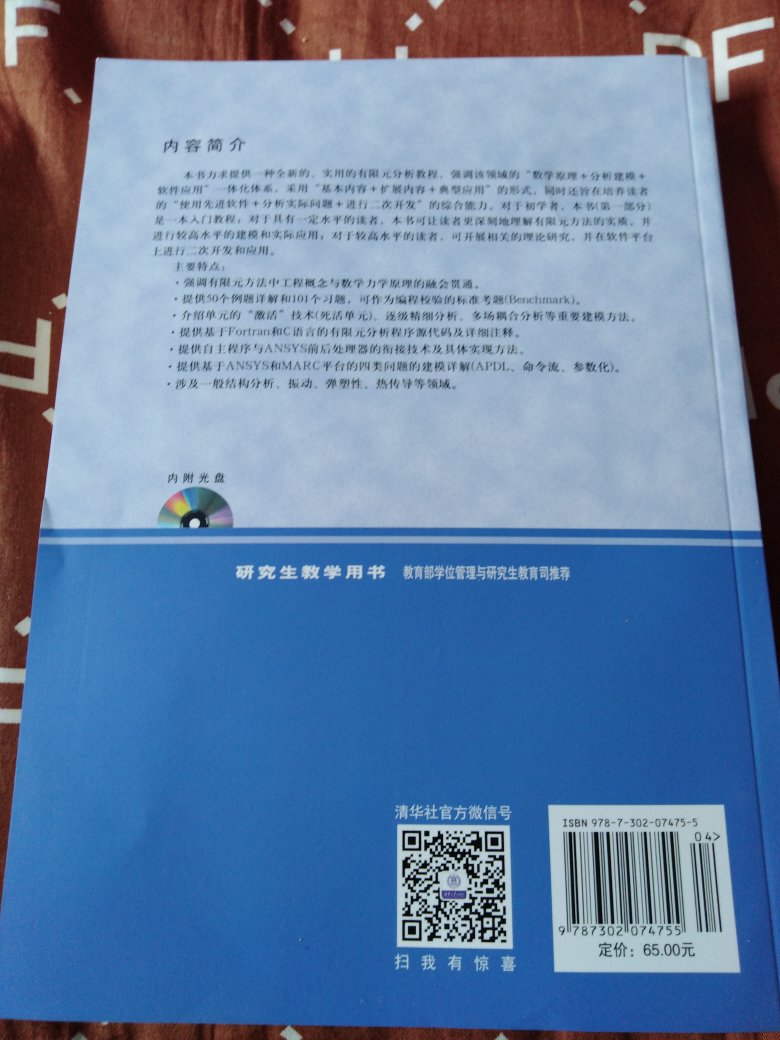 书是正品，非常的好。这本书是清华大学曾攀教授写的，网上有相应的配套课程，书与视频结合一起学，有限元水平一定会大有进步。另外这本书不仅仅是教有限元软件，更多的是在原理层次上进行教学，非常好！物流速度极快～