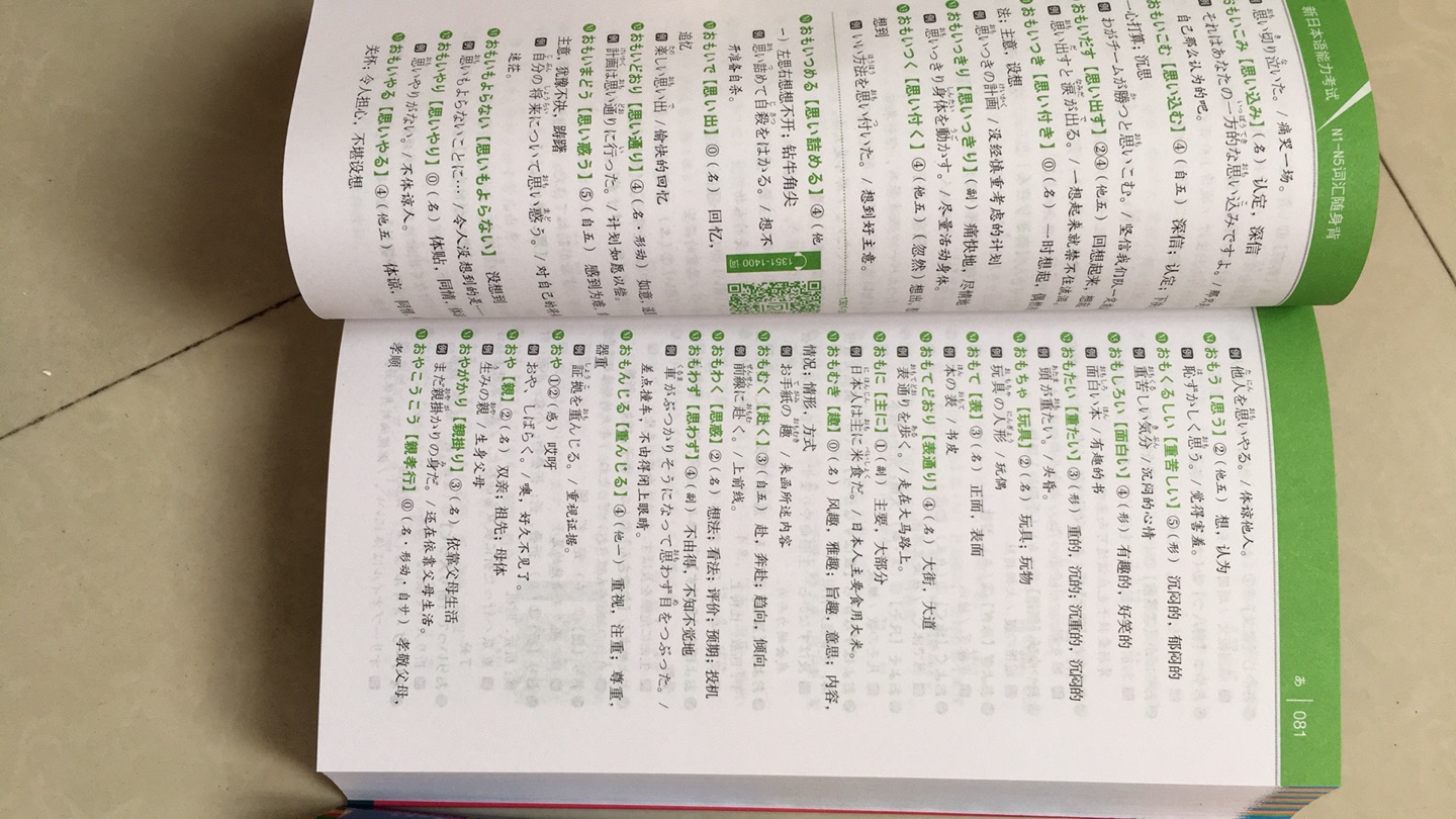 印刷清晰，重点明确。里面还有二维码，随时扫，随时听，紧跟时代潮流。前面还有标号，表示属于哪一级的词汇，如果直接分开就更好了。