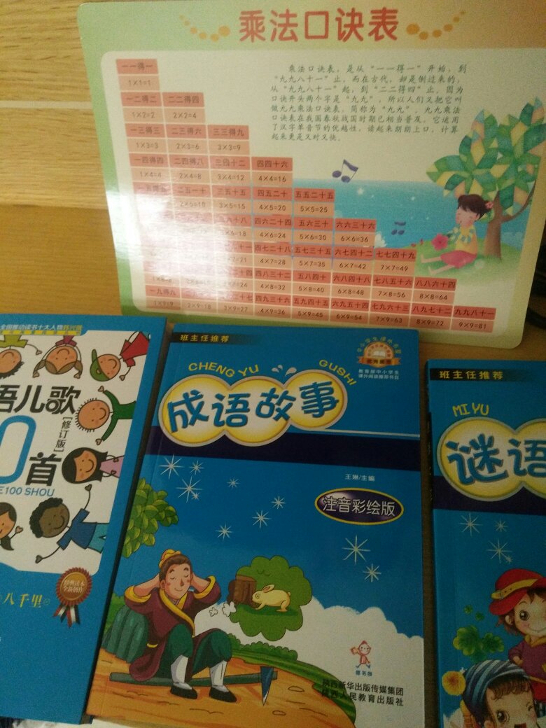 有图有拼音，很不错，适合小孩子阅读。